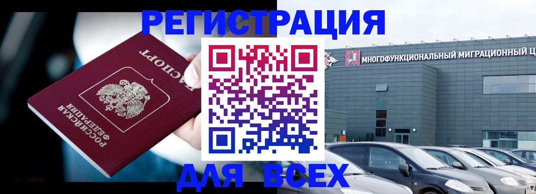 временная регистрация в Нефтегорске